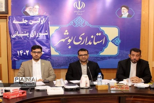 شورای پشتیبانی سواد‌آموزی استان بوشهر