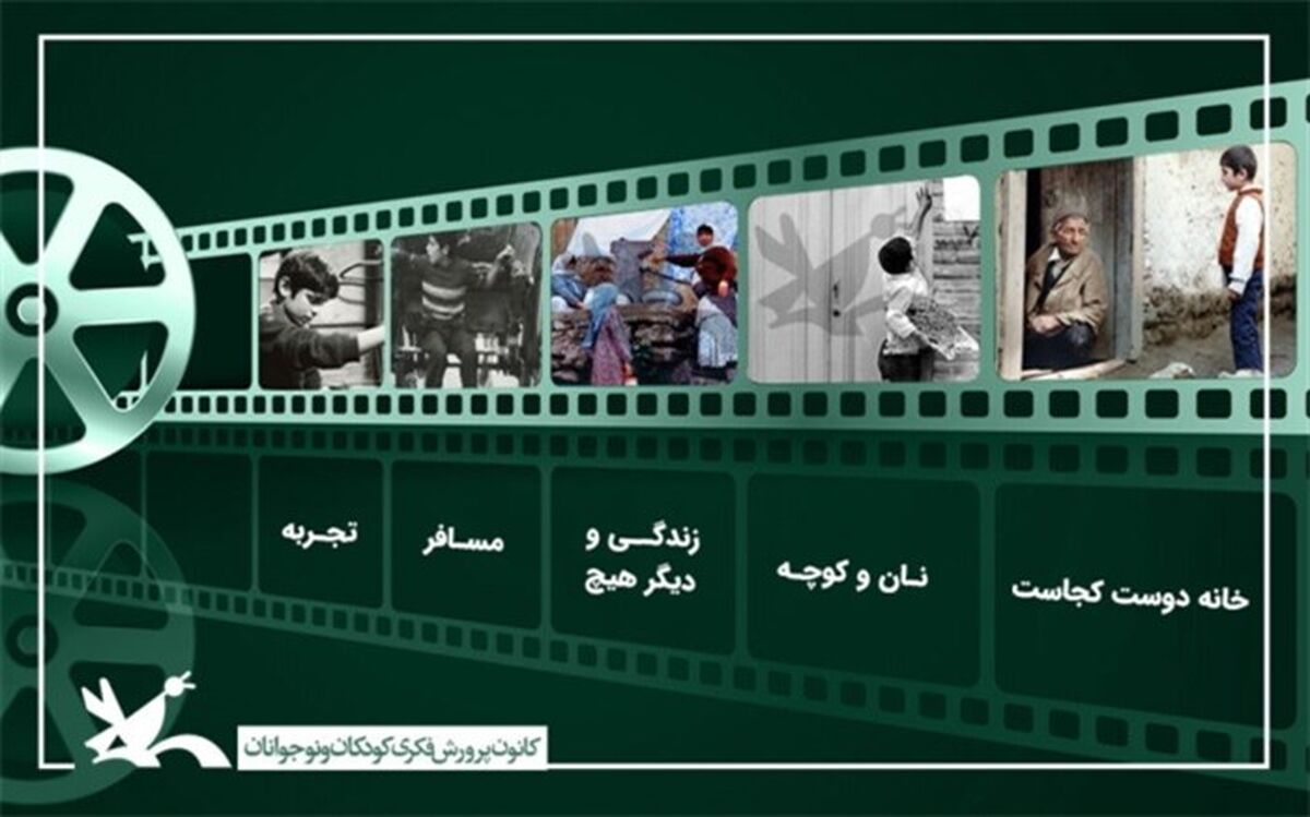 نمایش پنج اثر عباس کیارستمی در «سائو لوئیس» برزیل