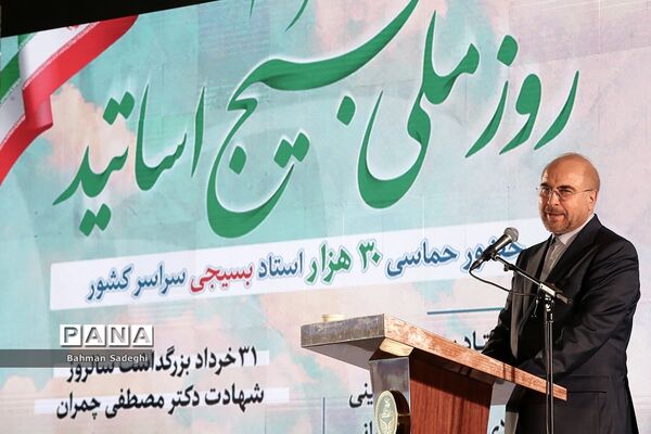 مراسم روز ملی بسیج اساتید