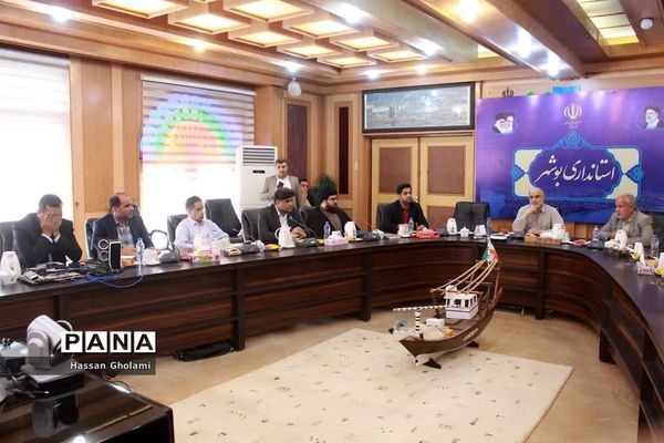نشست هیات امنای دانشگاه فرهنگیان استان بوشهر