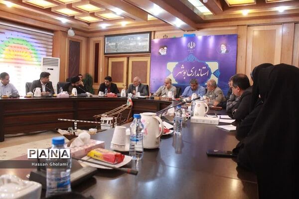 نشست هیات امنای دانشگاه فرهنگیان استان بوشهر