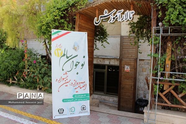 دوازدهمین جشنواره نوجوان سالم استان قم به ایستگاه آخر رسید