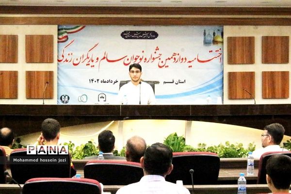 دوازدهمین جشنواره نوجوان سالم استان قم به ایستگاه آخر رسید