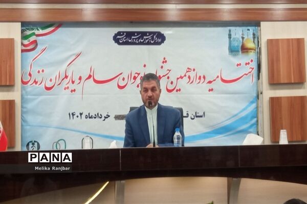 اختتامیه دوازدهمین دوره جشنواره نوجوان سالم ویژه دختران دانش‌آموز در قم