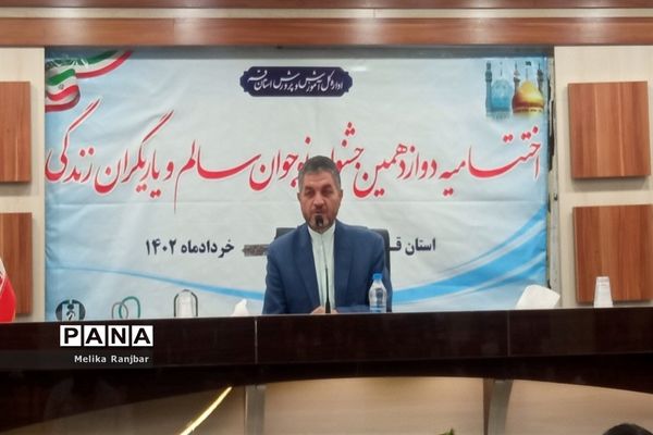 اختتامیه دوازدهمین دوره جشنواره نوجوان سالم ویژه دختران دانش‌آموز در قم