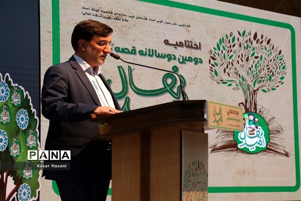 اختتامیه دومین جشنواره دوسالانه قصه گویی نهال امید