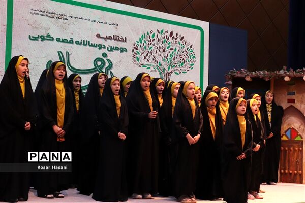 اختتامیه دومین جشنواره دوسالانه قصه گویی نهال امید