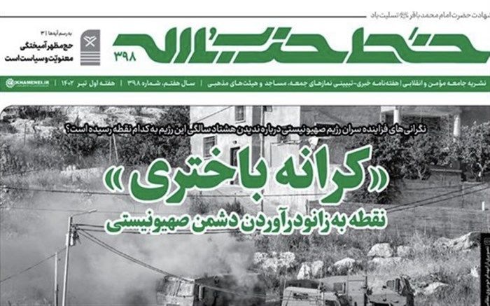 شماره 398 هفته نامه خط حزب‌الله منتشر‌ شد