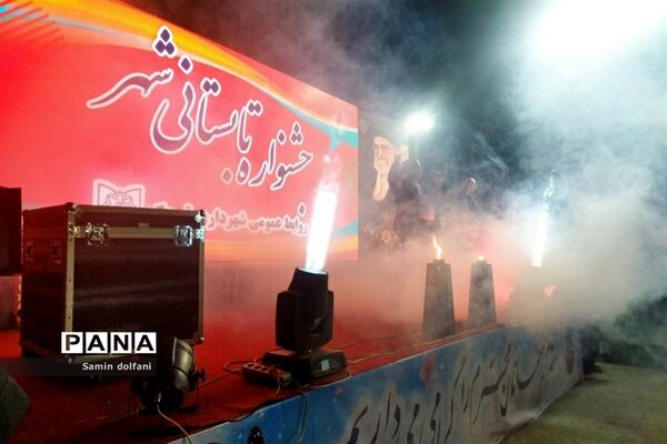 جشنواره تابستانی شهر، در پارک اقوام شهرستان ‌قرچک