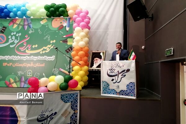 افتتاحیه برنامه‌های «اوقات فراغت» تابستانی دانش‌آموزان در قم