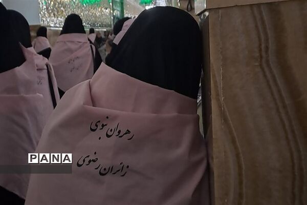 زیارت اولی‌های شهرستان‌های استان تهران در حرم با شکوه امام رضا (ع)
