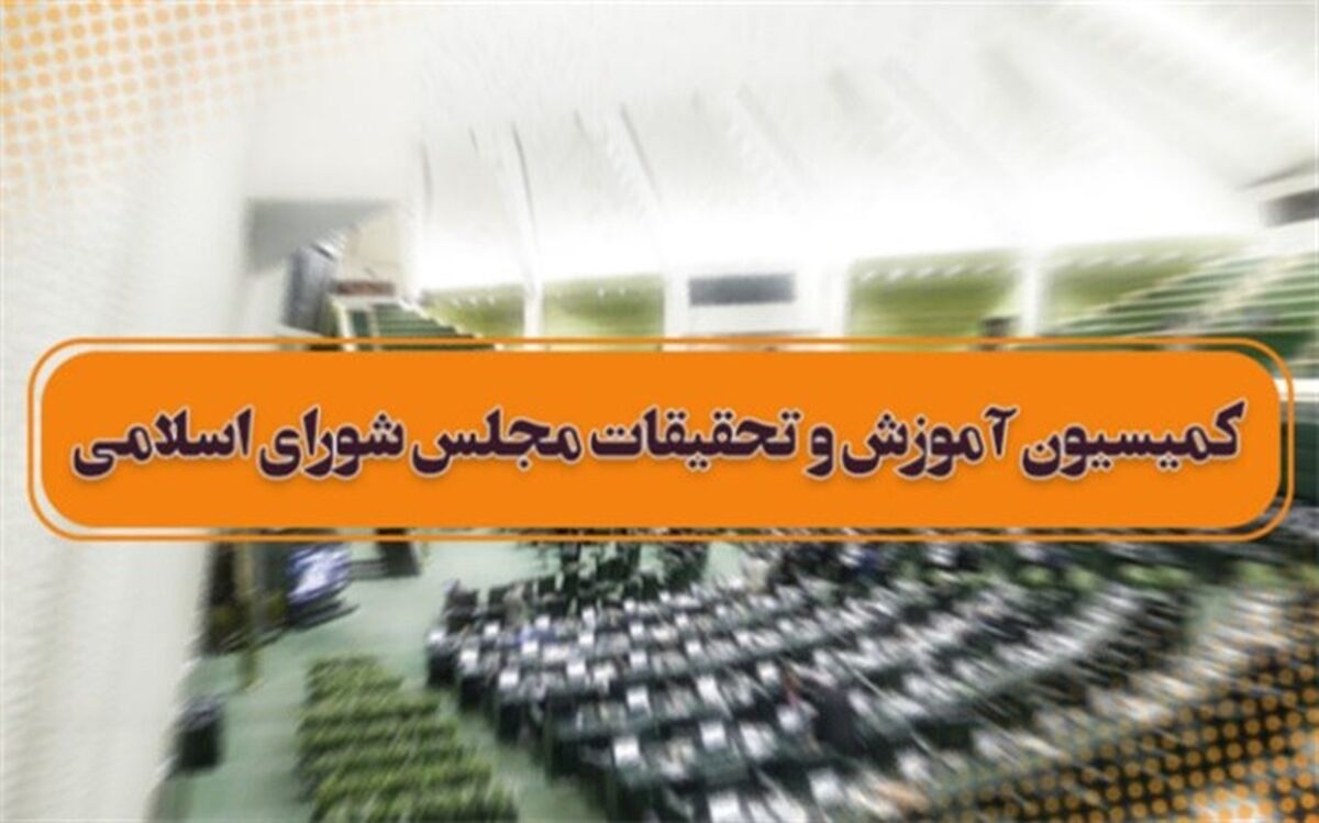 اصلاح احکام مربوط به آموزش و پرورش در برنامه هفتم توسعه
