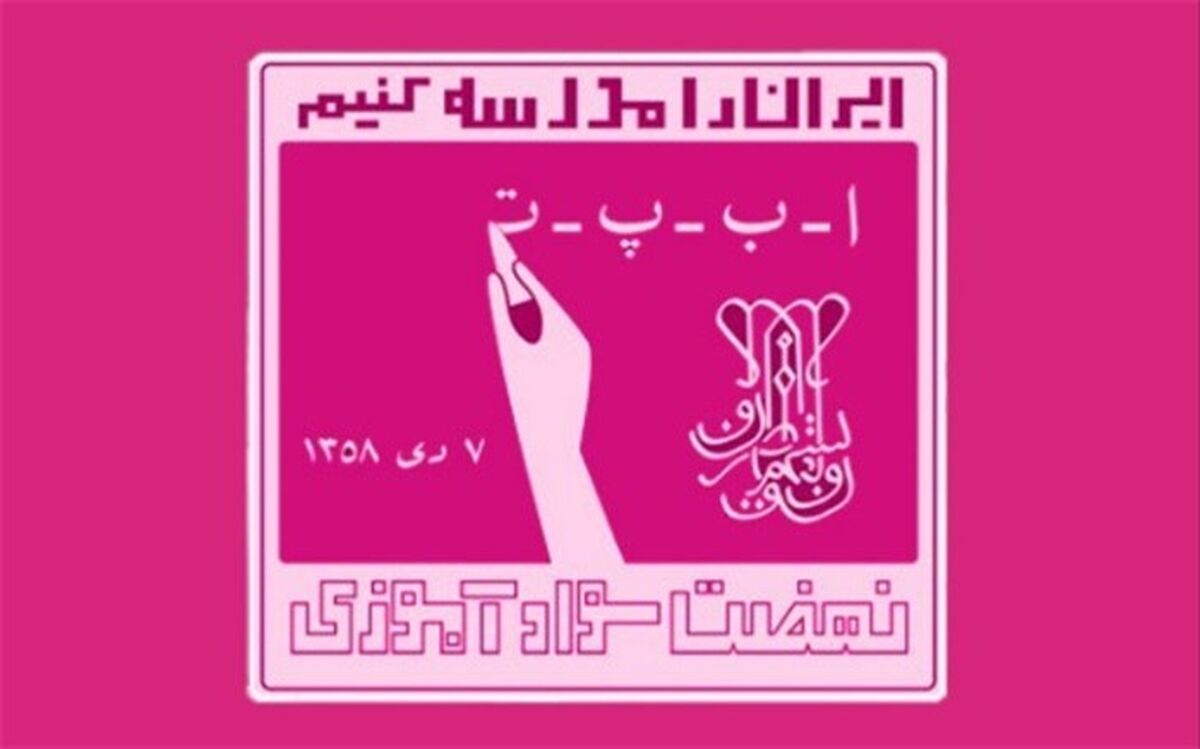 پالایش پایگاه اطلاعات ثبتی سطح سواد، فرصتی برای فعالیت مجدد آموزش‌دهندان غیرفعال است