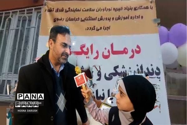 افتتاح طرح درمان رایگان دندانپزشکی و چشم پزشکی دانش‌آموزان با نیازهای ویژه