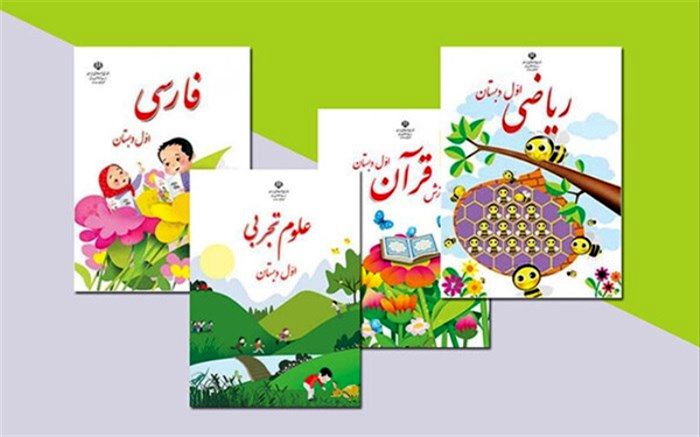 آغاز سفارش کتب درسی پایه‌های اول، هفتم و دهم از ۵ تیرماه