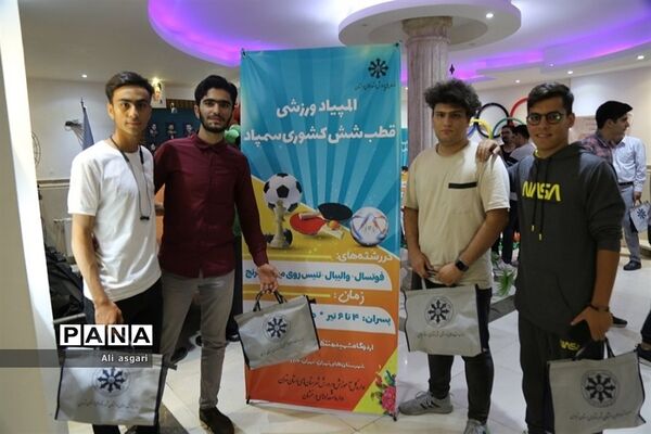 پذیرش و اسکان دانش‌آموزان شرکت‌کننده در مسابقات ورزشی پسران قطب شش کشوری سمپاد