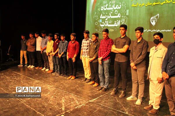 مراسم تجلیل از دانش‌آموزان برتر انجمن اسلامی شهر خرم‌آباد