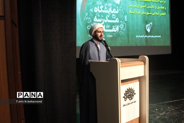 مراسم تجلیل از دانش‌آموزان برتر انجمن اسلامی شهر خرم‌آباد