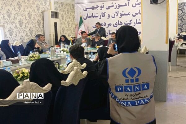 همایش آموزش توجیهی کارشناس مسئولان و کارشناسان مشارکت‌های مردمی شهرستان‌های استان تهران