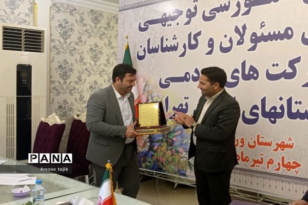 همایش آموزش توجیهی کارشناس مسئولان و کارشناسان مشارکت‌های مردمی شهرستان‌های استان تهران