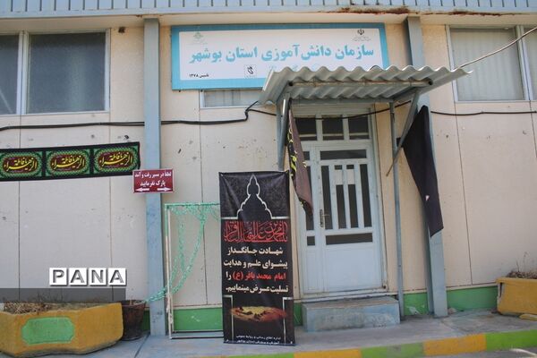 مراسم  سالروز شهادت حضرت امام محمد‌باقر (ع) در اداره کل آموزش و پرورش استان بوشهر