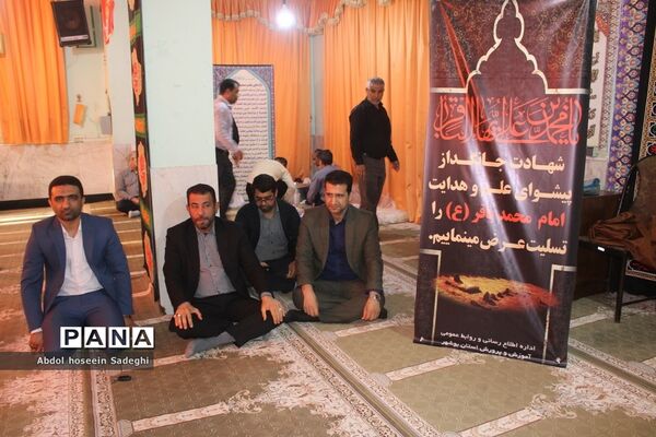 مراسم  سالروز شهادت حضرت امام محمد‌باقر (ع) در اداره کل آموزش و پرورش استان بوشهر