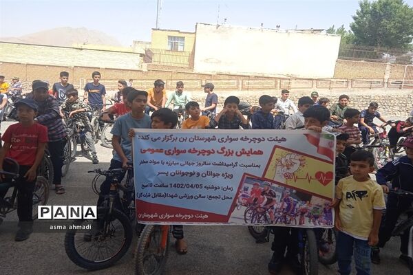 برگزاری همایش بزرگ دوچرخه‌سواری در شهرستان بن