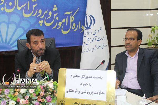 نشست مدیرکل آموزش و پرورش استان بوشهر با حوزه معاون پرورشی و فرهنگی