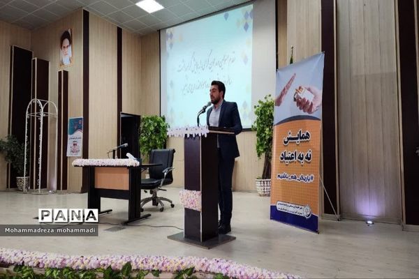 همایش یاریگر هم باشیم; در ناحیه یک بهارستان