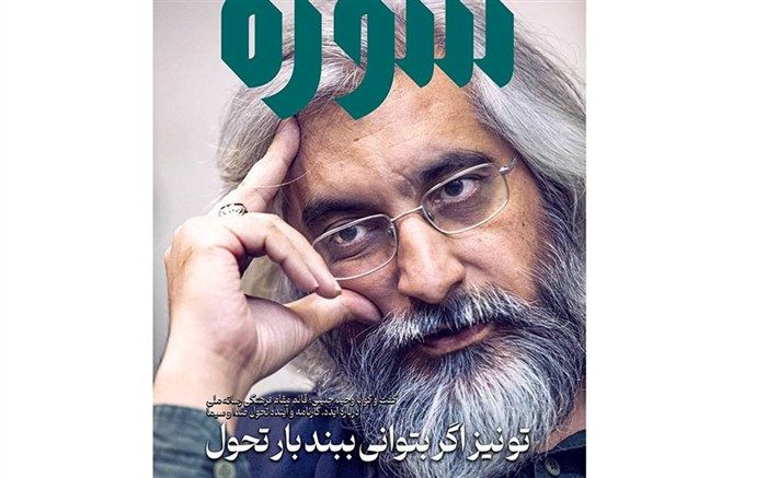 شماره دوم ماهنامه «سوره» منتشر شد