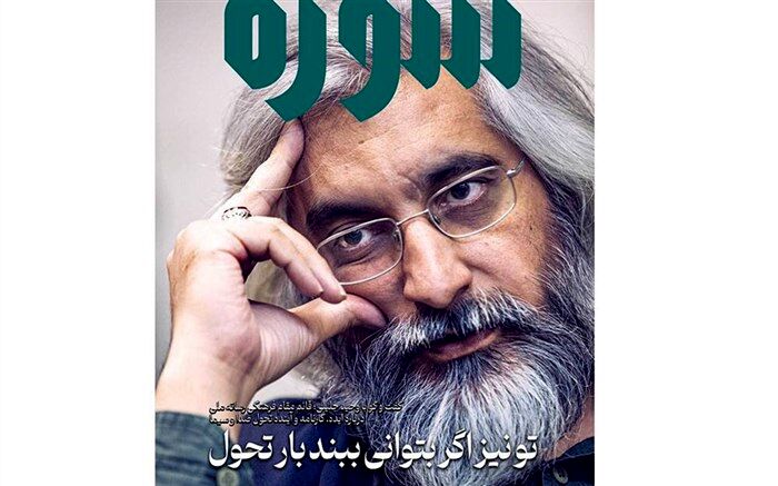 شماره دوم ماهنامه «سوره» منتشر شد