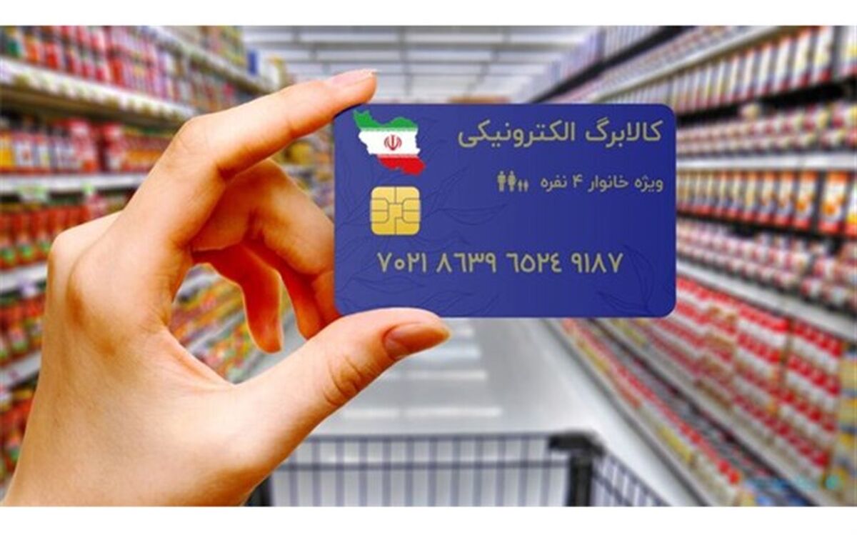 احتمال شارژ ۸۰ هزار تومانی کالابرگ برای دهک‌های ۴ تا ۹