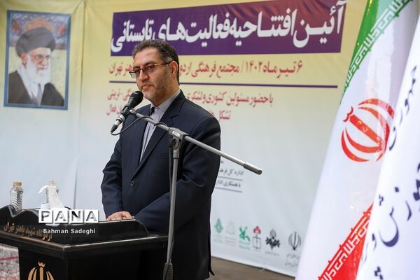آیین افتتاحیه فعالیت‌های تابستانی