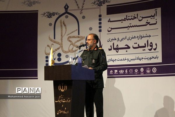 آیین اختتامیه و تجلیل از برگزیدگان اولین جشنواره روایت جهاد در قم