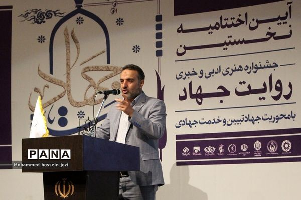 آیین اختتامیه و تجلیل از برگزیدگان اولین جشنواره روایت جهاد در قم