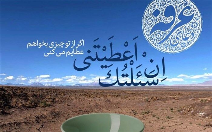 عرفه روز تلاش برای نزدیک شدن به خداوند است