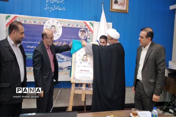 آغاز اجرای طرح شهید عجمیان در مازندران