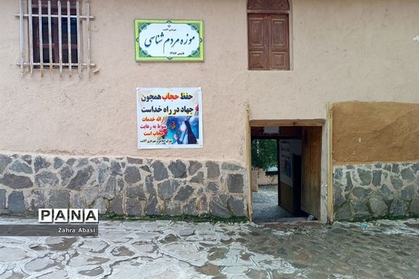 موزه مردم شناسی و کارگاه گلیم و جاجیم بافی شهر الاشت استان مازندران