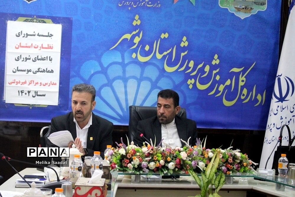 جلسه شورای نظارت آموزش و پرورش استان بوشهر