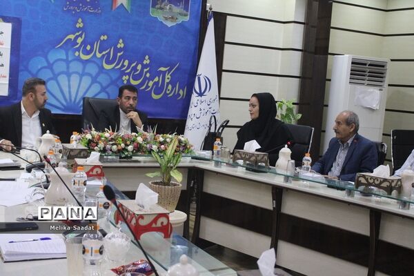 جلسه شورای نظارت آموزش و پرورش استان بوشهر