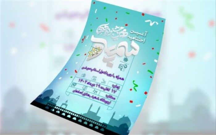 اختتامیه دومین جشنواره هنری سمپاد همراه با رویداد ملی استاپ موشن برگزار می‌شود