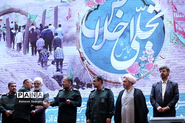 همایش تجلی اخلاص