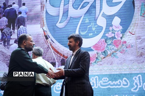 همایش تجلی اخلاص