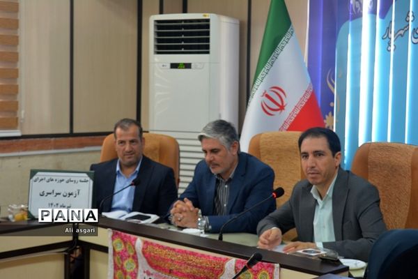 برگزاری ستاد کنکور شهرستان شهریار