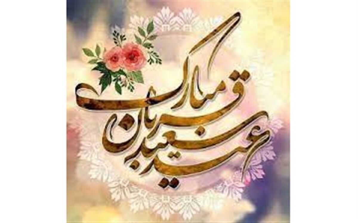 عید قربان؛ نوروزِ بندگی