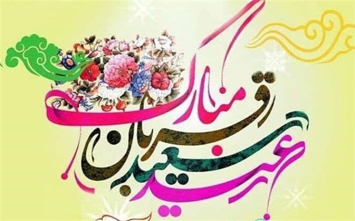 پیام مدیرکل آموزش و پرورش استان بوشهر به مناسبت عید قربان