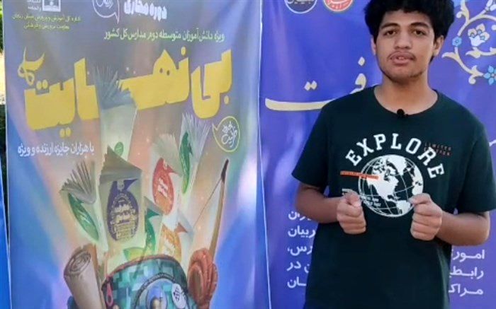 بی‌نهایت‌شو؛ چالشی فکری برای دانش‌آموزان