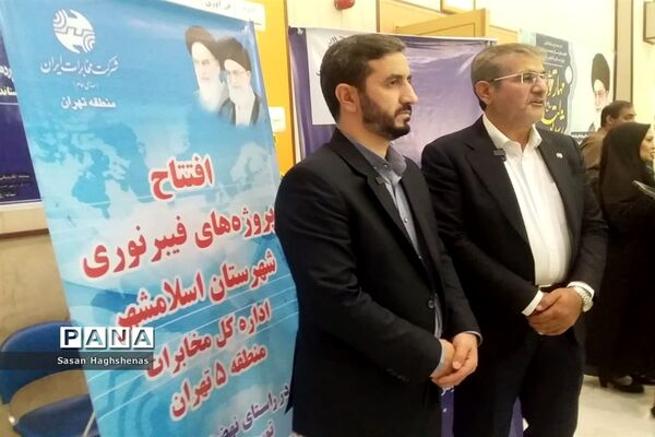 مراسم افتتاح و بهره‌برداری از پروژه فیبر نوری شهرستان اسلامشهر