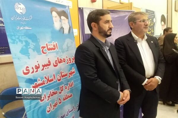 مراسم افتتاح و بهره‌برداری از پروژه فیبر نوری شهرستان اسلامشهر