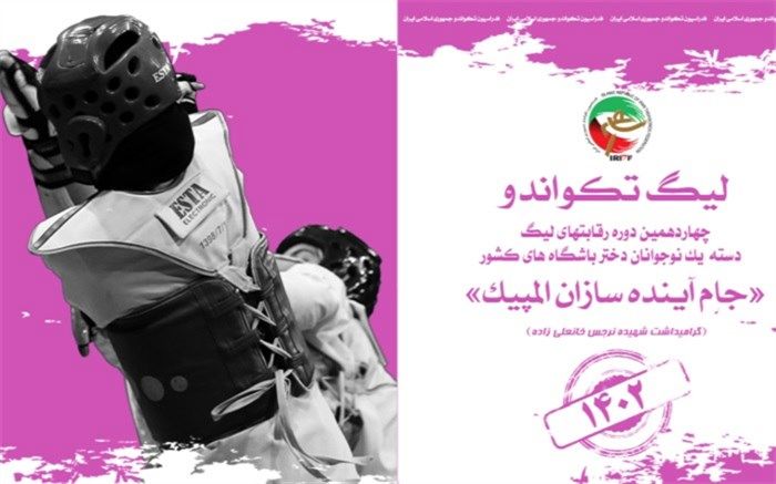 رقابت 17 تیم در لیگ تکواندو نوجوانان دختر